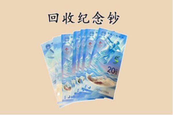 南谯区回收纪念钞